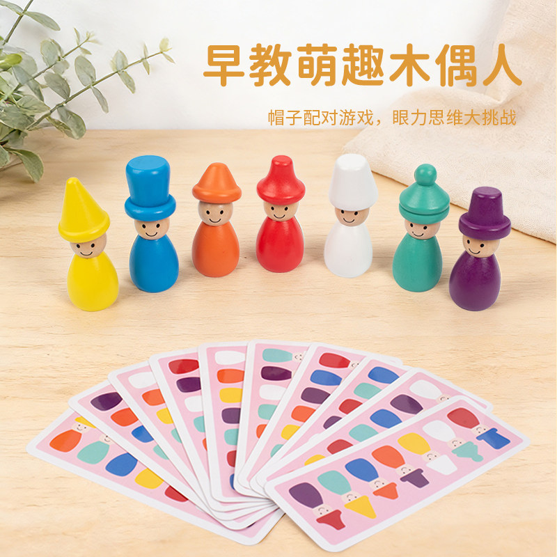 磁性木偶小人帽子配对蒙氏早教颜色认知专注力儿童益智幼儿园玩具