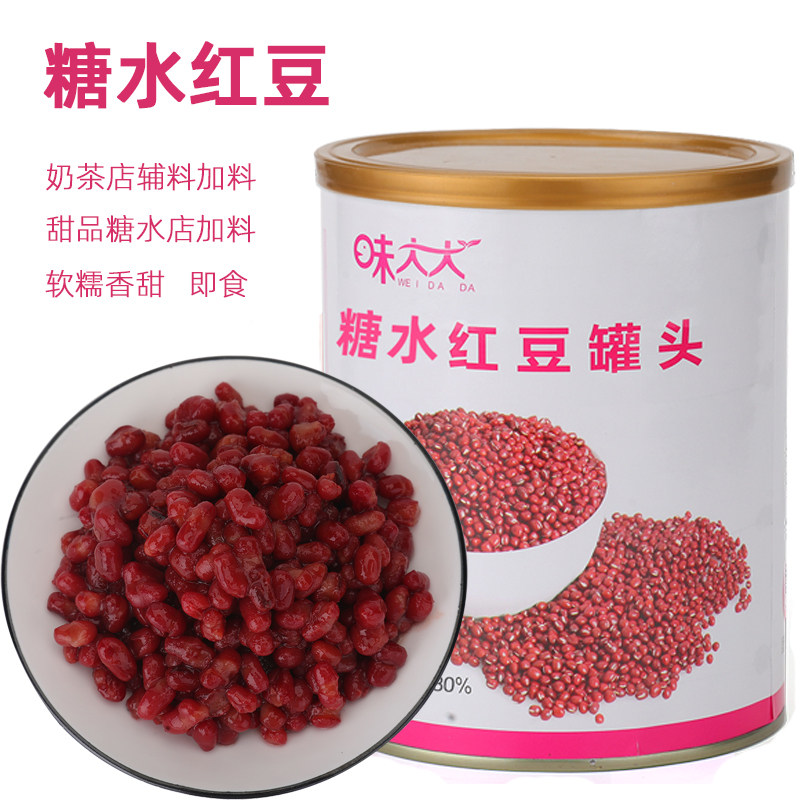 味大大奶茶甜品专用红豆 即食红豆粒酱蜜 糖水红豆罐头950g免煮熟