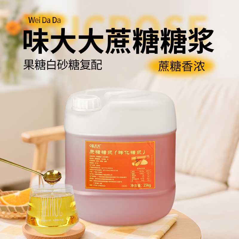 蔗糖糖漿25kg濃縮甜度蔗糖糖漿
