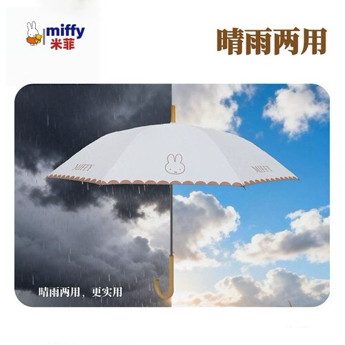 MIFFY米菲遮阳晴雨伞防紫外线长柄伞弯钩可爱创意学生上班族雨伞