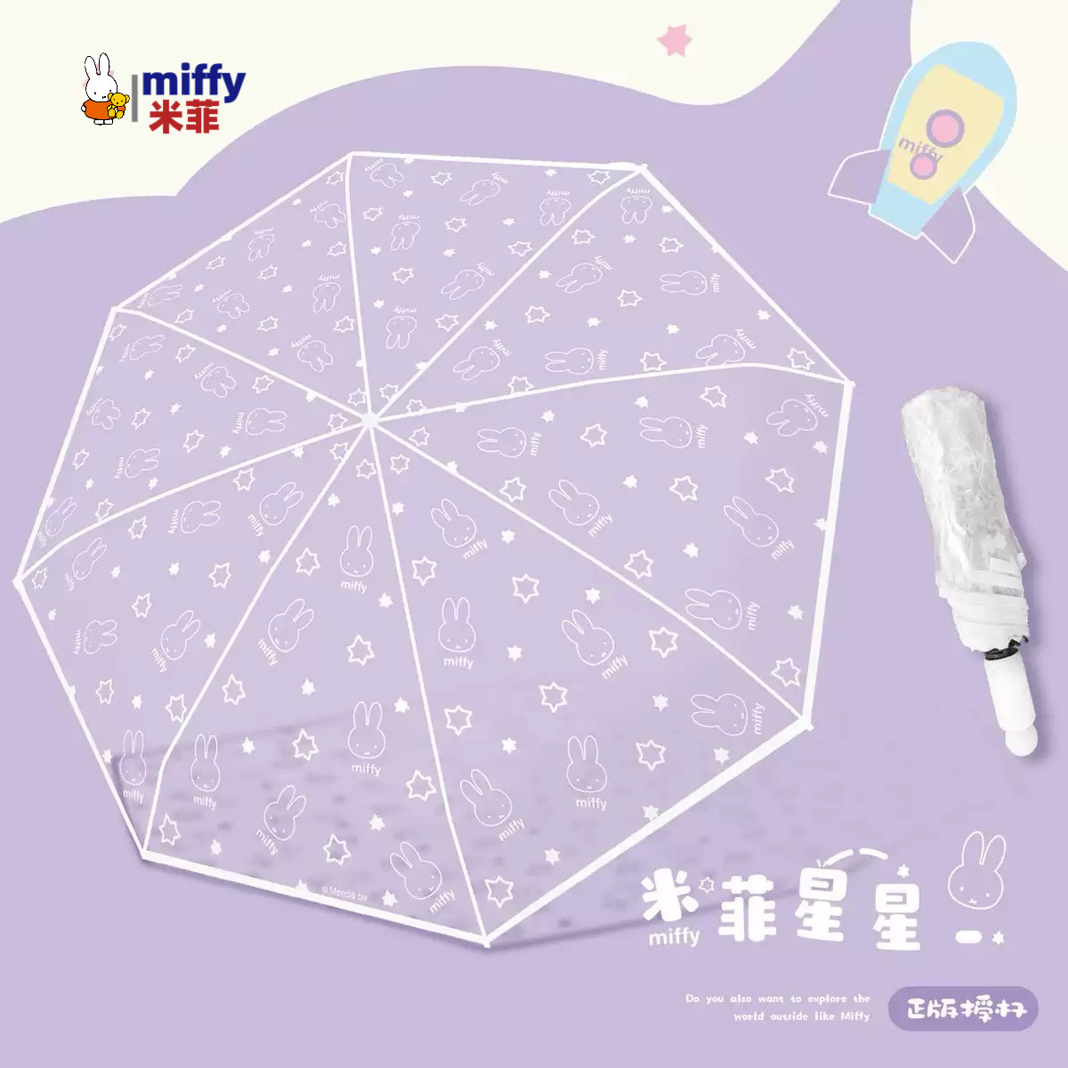MIFFY米菲兔正版自动雨伞女ins心可爱高颜值三折叠网红透明伞图片