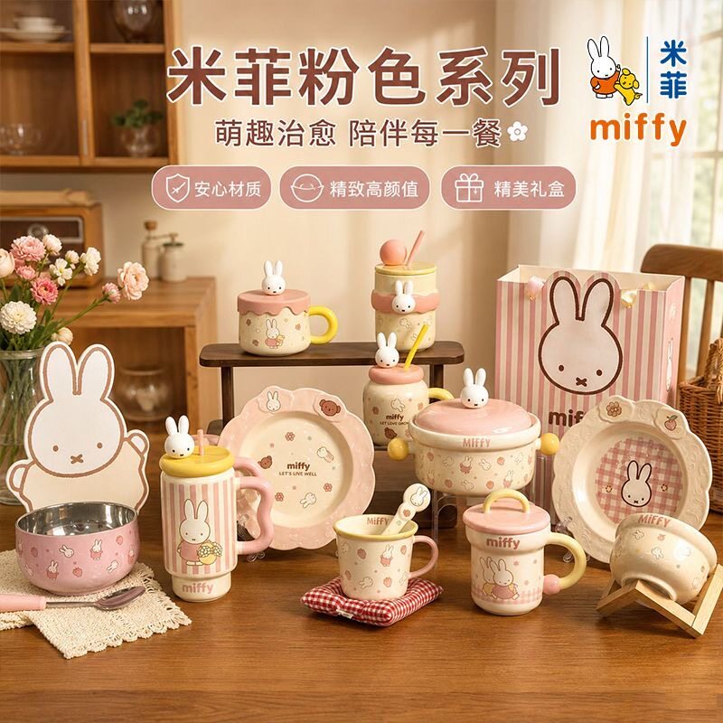MIFFY米菲可爱卡通餐具套装萌趣儿童早餐碗筷组合带盖陶瓷马克杯