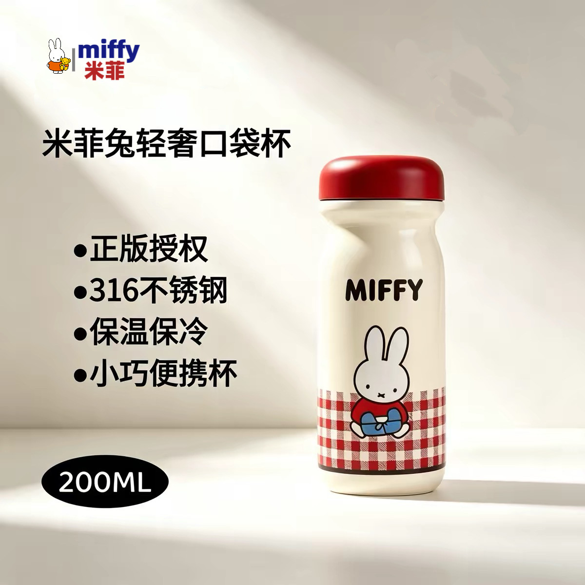MIFFY米菲兔水杯口袋迷你保温杯女高颜值学生便携316不锈钢水杯