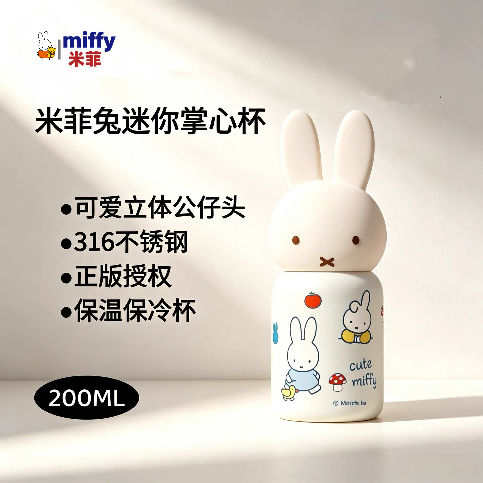 MIFFY米菲迷你掌心高颜值可爱便携口袋杯保温随手杯上学专用水杯