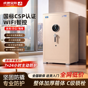 虎牌保险柜家用小型60/70/80cm2026新款智能国标C级锁芯全钢防盗指纹密码保险箱入衣柜办公室入墙隐藏式