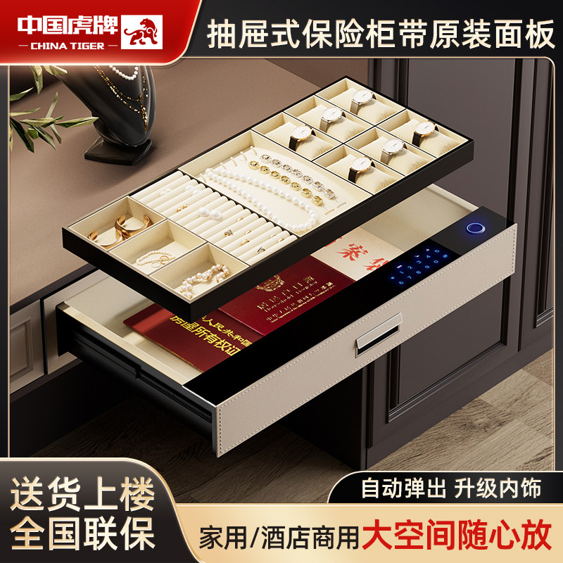 虎牌抽屉保险柜家用小型嵌入式衣柜防盗隐形抽屉式保险箱全钢指纹密码办公室密码抽屉拉手式2026年新款抽屉柜