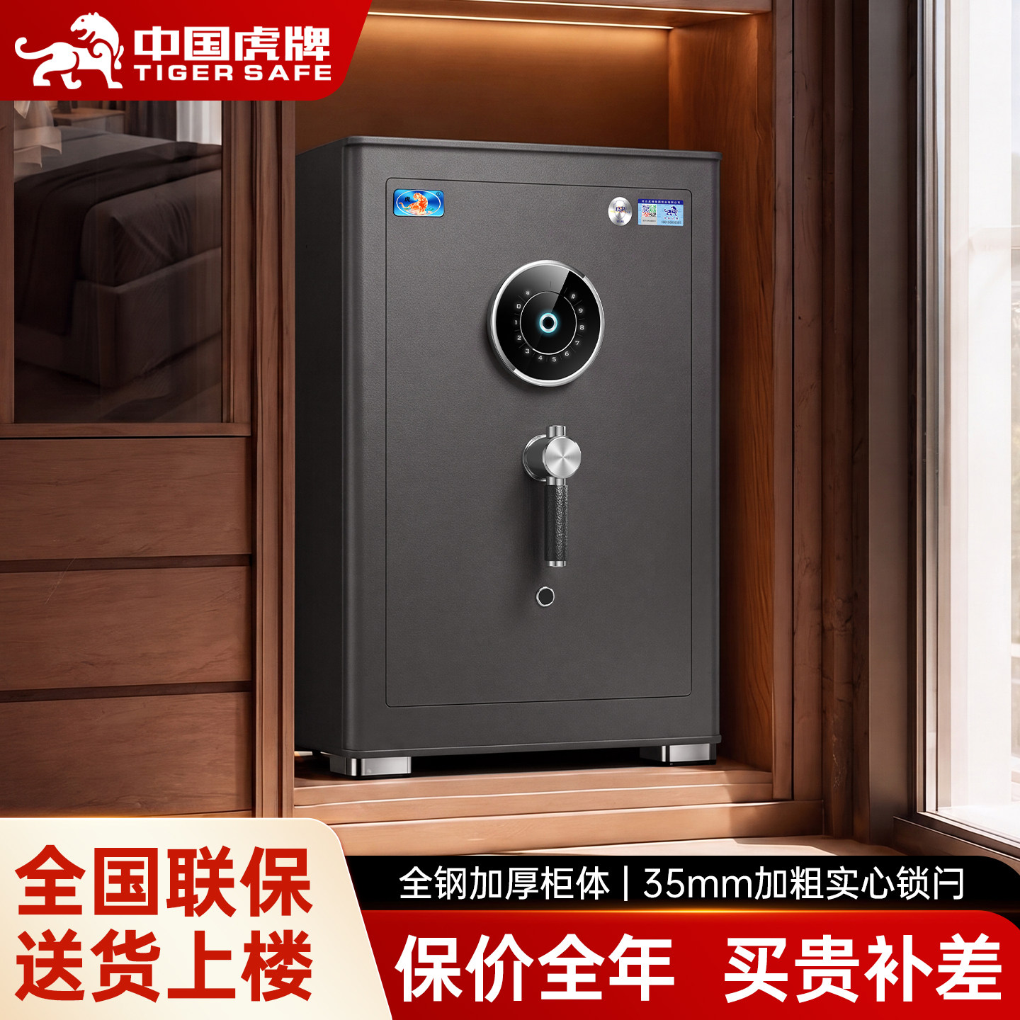 虎牌保险柜家用小型2026新款国标CSP认证C级锁芯全钢防盗指纹密码保险箱入衣柜可固定办公室入墙45/60/80