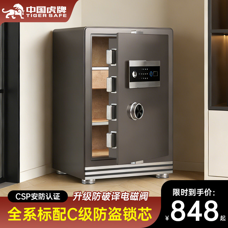 【CSP认证】虎牌家用保险柜防盗全钢指纹密码解锁保险箱3C 国标认证30/45/60商用国标智能WIFI重型搬不走夹万
