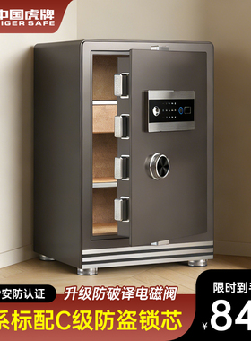 【CSP认证】虎牌家用保险柜防盗全钢指纹密码解锁保险箱3C 国标认证30/45/60商用国标智能WIFI重型搬不走夹万