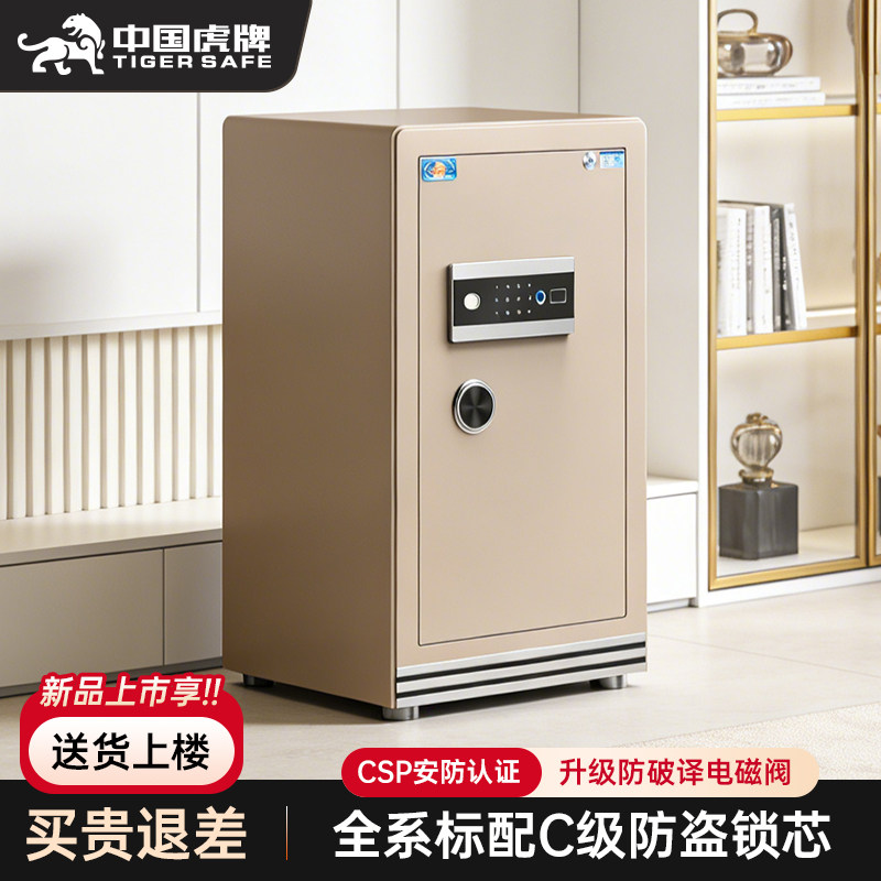 虎牌保险箱家用小型防盗全钢指纹密码解锁保险箱3C国标认证商用国标智能WIFI大容量搬不走入衣柜2026新款