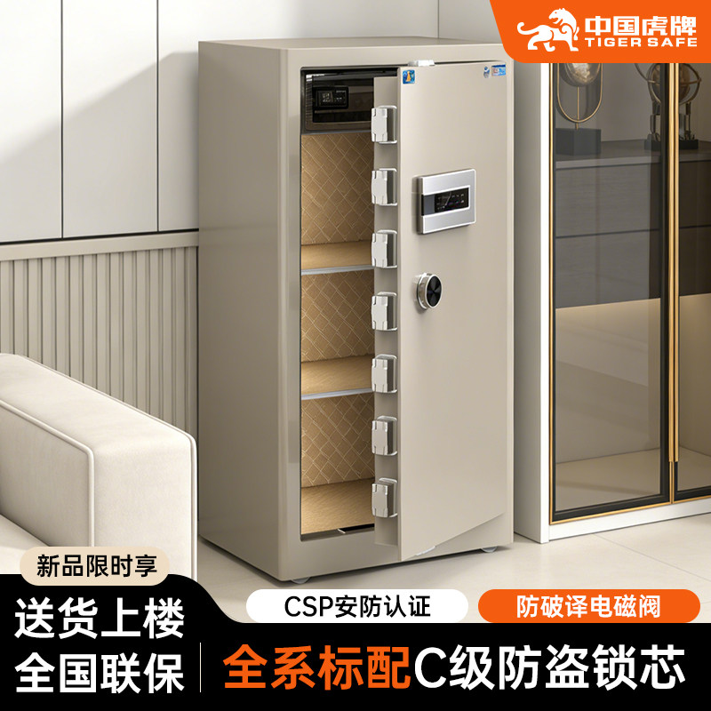 【2026新款】虎牌保险柜家用小型防盗全钢指纹密码解锁保险箱3C国标认证商用国标智能WIFI重型搬不走夹万
