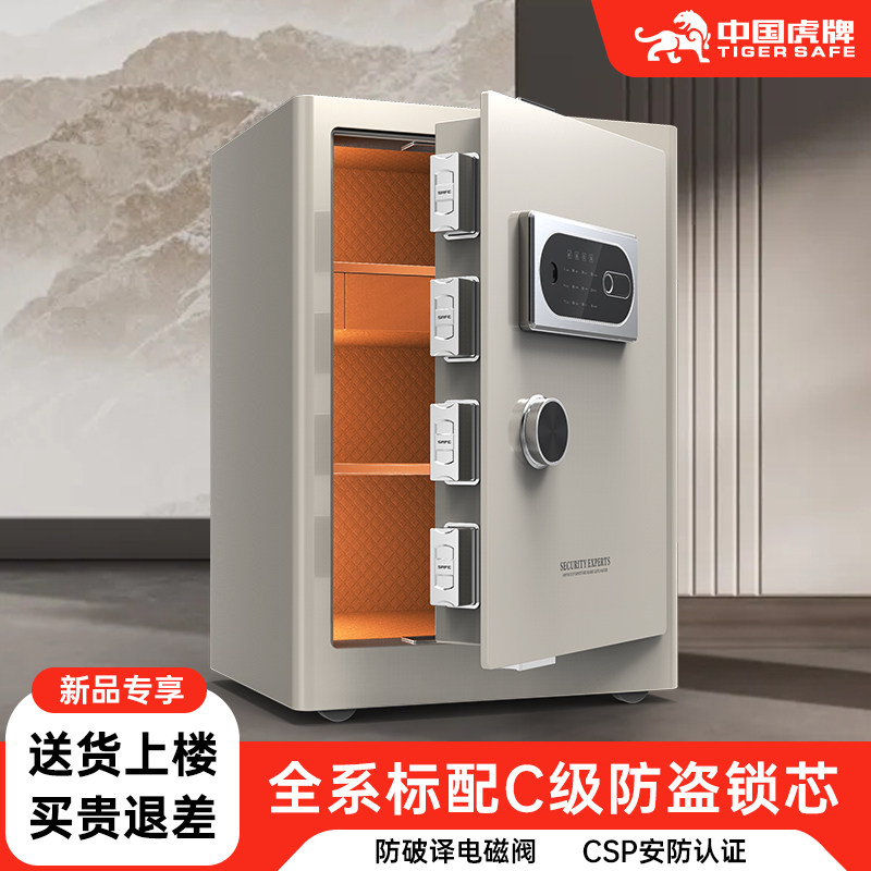虎牌保险柜CSP认证办公室防盗小型一体智能全钢衣柜保险箱3C密码锁保险箱重型指纹密码箱家庭办公大型
