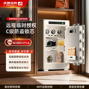 虎牌保险柜CSP认证办公室防盗小型一体智能全钢衣柜保险箱3C密码 箱家庭大型办公夹万 锁保险箱重型指纹密码