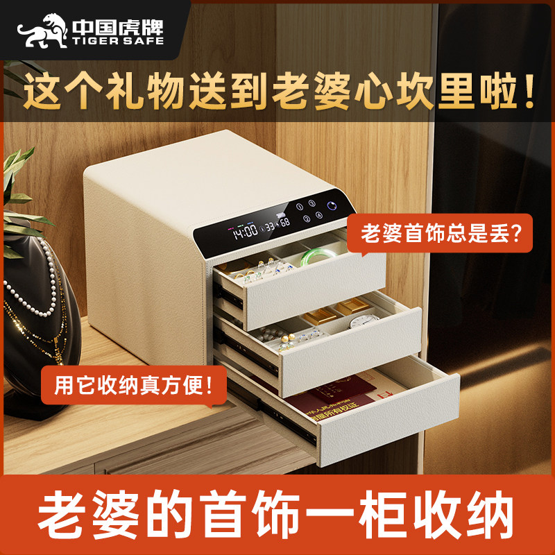 【2026新款】虎牌首饰盒保险柜家用小型轻奢皮质抽屉式保险箱一体智能开启全钢珠宝指纹收纳盒办公室台式珠宝