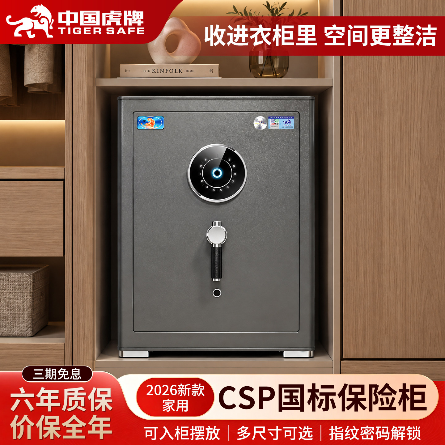 虎牌CSP新款保险箱智能指纹密码