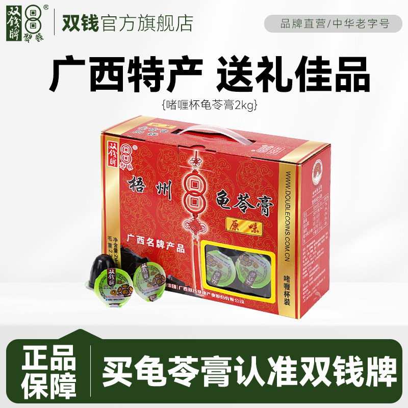 【广西特产，送礼佳品】双钱牌啫喱杯龟苓膏2kg礼盒装休闲零食图片