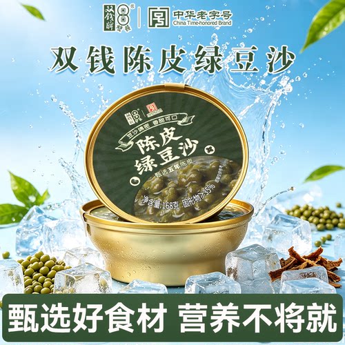 双钱广式风味陈皮绿豆沙168g