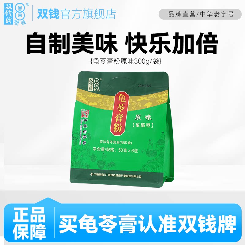 广西梧州双钱牌龟苓膏粉原味自制龟苓膏家用 可DIY图片