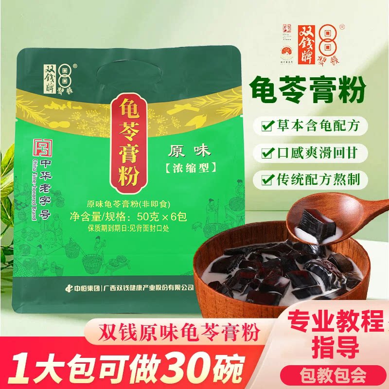 双钱非遗龟苓膏粉浓缩型家用自制图片