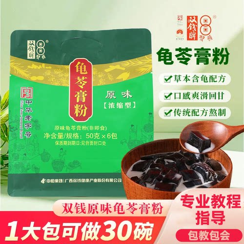 双钱非遗龟苓膏粉浓缩型家用自制