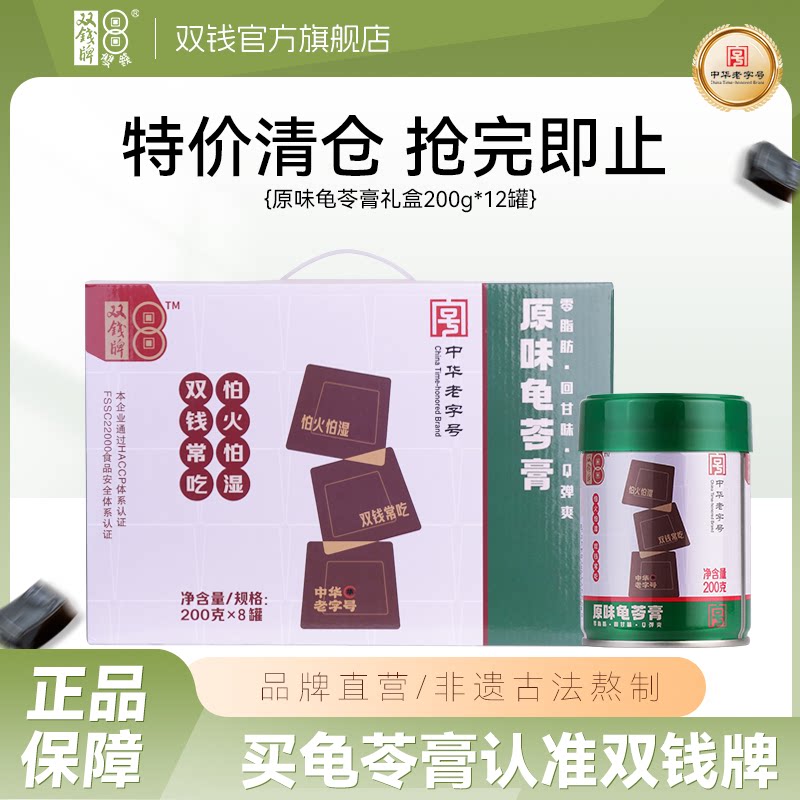 【特价清仓 抢完即止】原味龟苓膏200g*12罐/箱整箱装 非果冻布丁