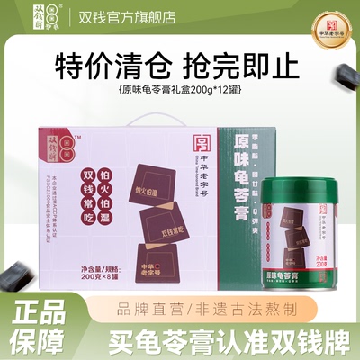 【特价清仓 抢完即止】原味龟苓膏200g*12罐/箱整箱装 非果冻布丁