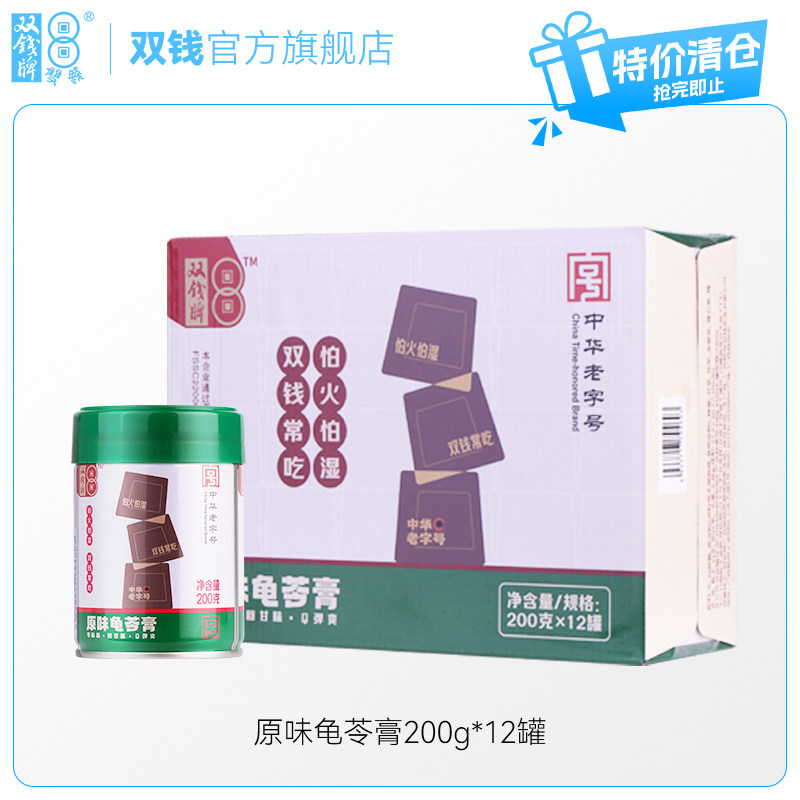 【特价清仓 抢完即止】原味龟苓膏200g*12罐/箱整箱装 非果冻布丁