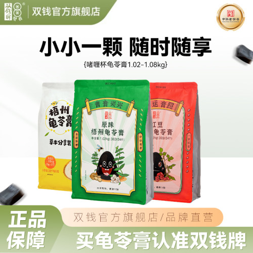 【会员专用】双钱牌啫喱杯龟苓膏1.02kg/1.08kg 原味/冰菊/红豆味