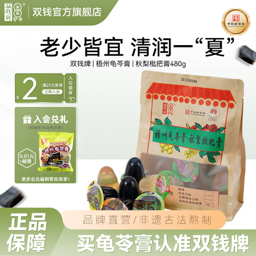 【中华老字号】双钱牌啫喱杯480g