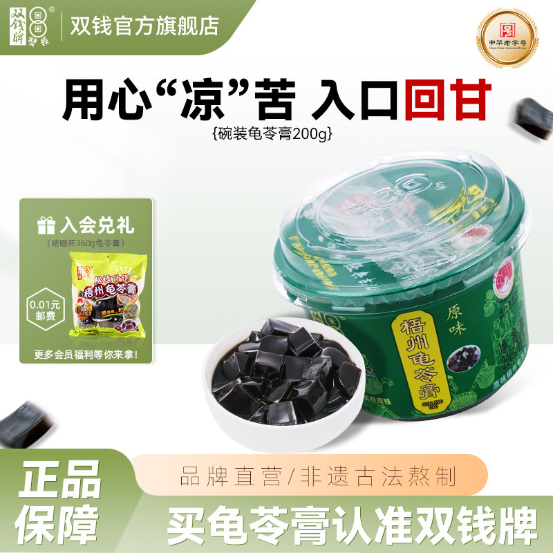 双钱梧州龟苓膏原味200g*3碗正宗龟苓膏官方旗舰店休闲零食非果冻