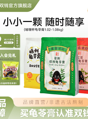 【品牌直营，中华老字号】双钱牌梧州啫喱杯龟苓膏1.02kg/1.08g