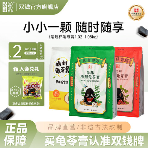 梧州小果冻原味冰糖双钱牌龟苓膏