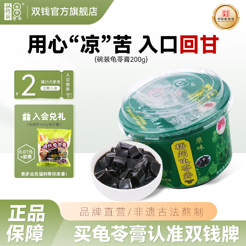 双钱梧州龟苓膏非遗古法熬制原味碗装200g老字号0脂肪非果冻零食