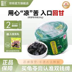 双钱梧州龟苓膏非遗古法熬制原味碗装200g老字号0脂肪非果冻零食