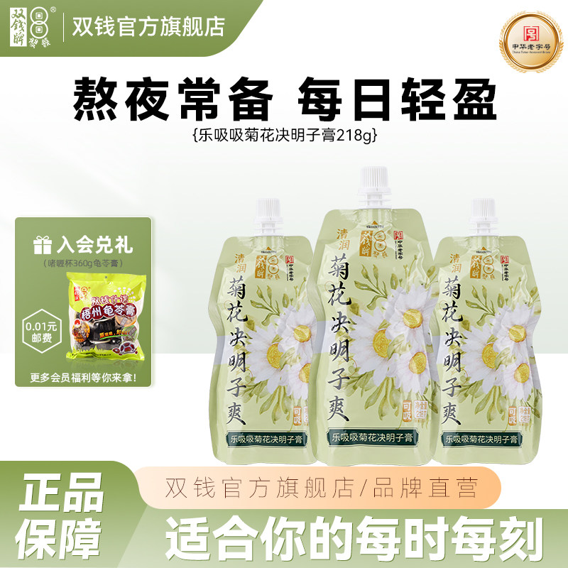 广西梧州双钱牌乐吸吸菊花决明子膏218g*3袋可吸食下午茶休闲零食