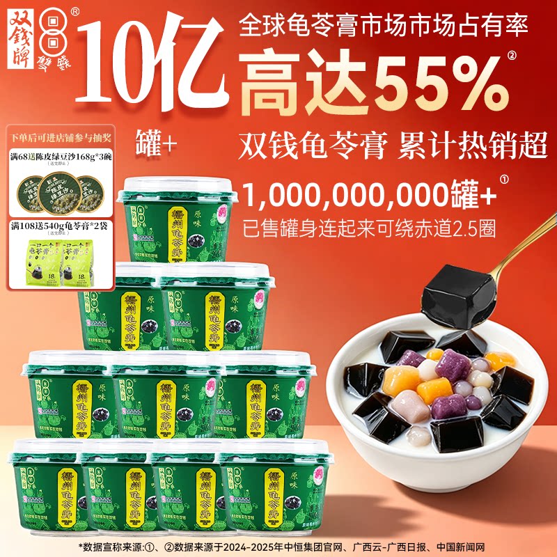 双钱牌正宗梧州龟苓膏原味红豆碗装休闲零食广西特产非果冻布丁
