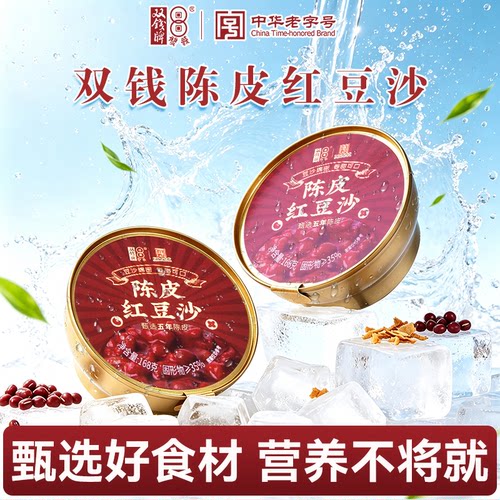 双钱陈皮红豆沙即食0脂168g*3碗