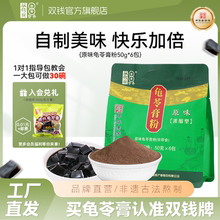 【品牌直营，中华老字号】双钱牌梧州自制龟苓膏粉300g非仙草凉粉