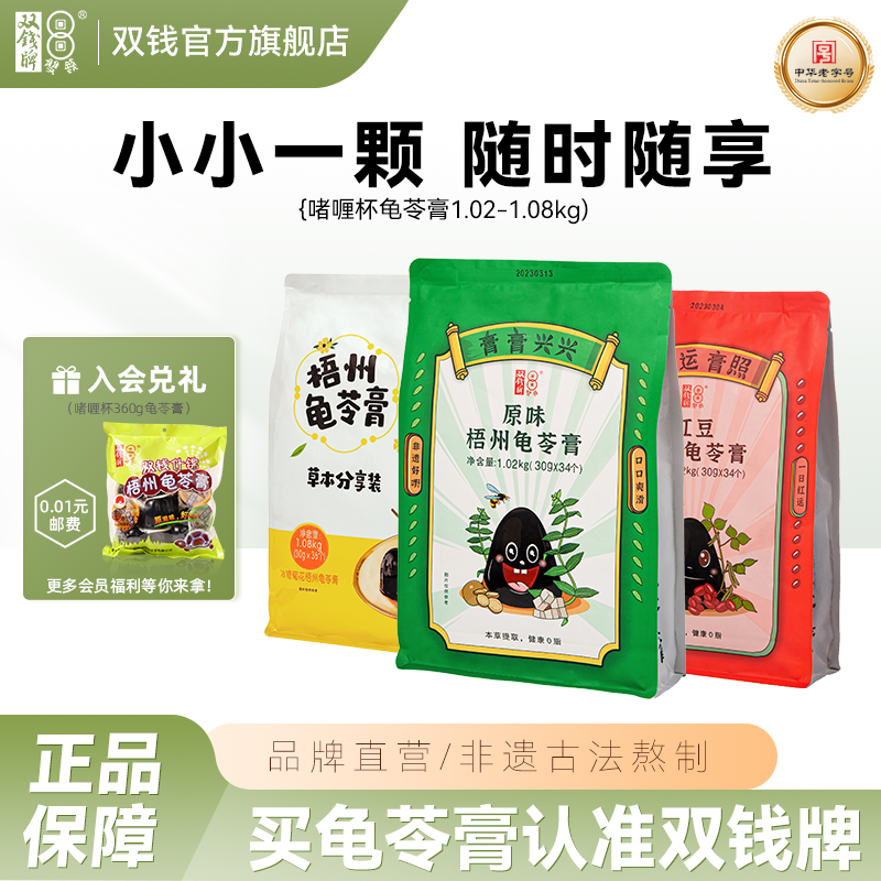 【品牌直营，中华老字号】双钱牌梧州啫喱杯龟苓膏1.02kg/1.08g
