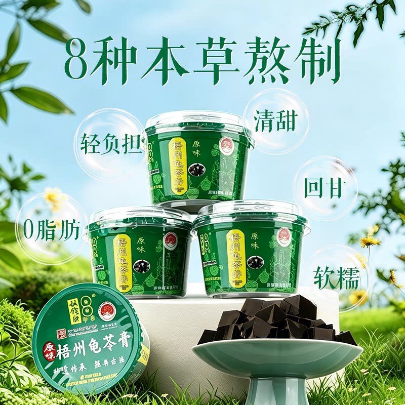 双钱牌梧州正宗龟苓膏非果冻布丁休闲零食下午茶即食原味200g*6碗