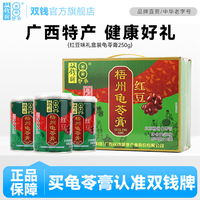 【广西特产，送礼佳品】广西梧州双钱牌红豆龟苓膏250g*12罐装