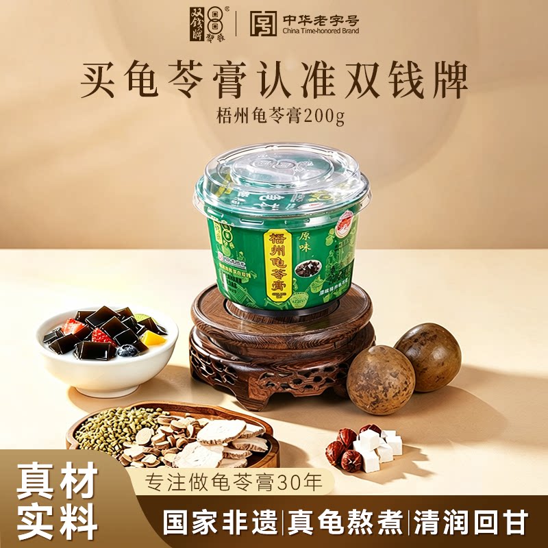 双钱牌龟苓膏梧州正宗原味龟苓膏即食非果冻布丁休闲零食下午茶