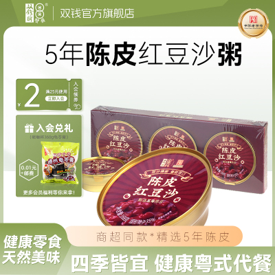 【库存即将售罄】双钱牌陈皮红豆沙168g*6碗/原味六堡茶500ml*6瓶