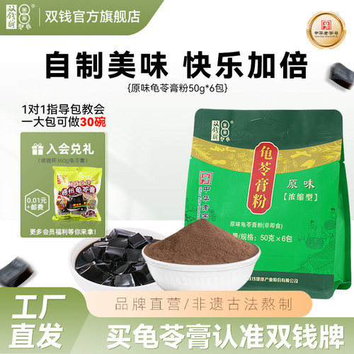 双钱牌龟苓膏粉自制龟苓膏老字号