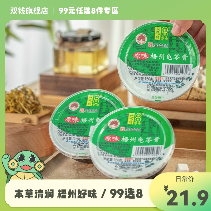 【99元选8样】梧州双钱牌原味迷你碗装龟苓膏120g*6碗 零食/坚果/特产 果冻/布丁 原图主图