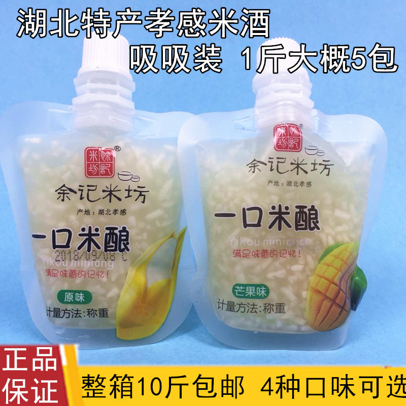 湖北特产散称孝感米酒10斤甜酒酿余记米坊一口米酿即饮可吸米酒