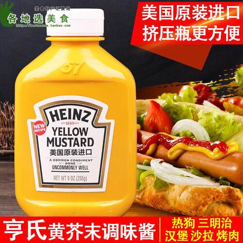 进口亨氏黄芥末酱255g 家用Heinz yellow mustard炸鸡热狗汉堡酱