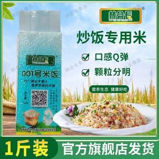 林会长001号大米500g袋装炒饭杂粮黑米小米粗粮酒店餐饮炒饭专用