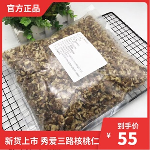 1kg 包邮 生核桃肉碎零食酸奶吐司面包烘焙原料 新货秀爱核桃仁三路