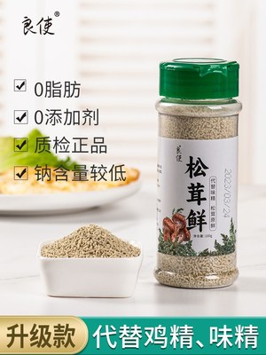 松茸鲜调味料宝宝菌菇粉鲜蔬粉调料鲜松鲜调味品官方旗舰店松茸粉